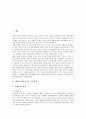 [대학도서관사서][대학도서관][사서][참고사서][목록사서]대학도서관사서의 인간관계, 대학도서관사서의 이용자교육, 대학도서관사서의 주제전문가, 대학도서관의 참고사서, 대학도서관의 목록사서에 관한 분석(대학도서관, 도서관, 도서관사서) 2페이지