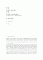 [북한][북한의 언어정책][북한의 이질화된언어][북한의 호칭어][북한의 외래어][북한의 은어]북한의 언어정책, 북한의 이질화된 언어, 북한의 호칭어, 북한의 외래어, 북한의 은어에 관한 분석(북한, 북한언어, 북한말, 언어정책, 외래어) 2페이지