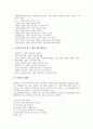 [북한][북한의 언어정책][북한의 이질화된언어][북한의 호칭어][북한의 외래어][북한의 은어]북한의 언어정책, 북한의 이질화된 언어, 북한의 호칭어, 북한의 외래어, 북한의 은어에 관한 분석(북한, 북한언어, 북한말, 언어정책, 외래어) 7페이지
