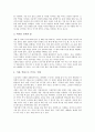 [야생식물][야생초][야생화][야생꽃][야생][식물]야생식물(야생초)송악과 당귀, 야생식물(야생초)물레나물와 고사리, 야생식물(야생초)하늘타리와 국화, 야생식물(야생초)부추와 은방울꽃, 야생식물(야생초)칡 분석(야생식물, 식물) 5페이지