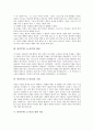 [영지주의][그노시즘][기독교][종교][신앙][구원론]영지주의(그노시즘)의 본질, 영지주의(그노시즘)의 현상과 영지주의(그노시즘)의 구원, 영지주의(그노시즘) 관련 자료 및 영지주의(그노시즘)가 기독교에 미친 영향 심층 분석 4페이지