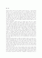 [장애아동][가족대처][가족지원]장애아동의 개념, 장애아동의 특성, 장애아동과 가족의 기능, 장애아동이 가족에게 미치는 영향, 장애아동을 위한 가족의 역할, 장애아동의 가족대처와 가족지원에 관한 심층 분석(장애인복지, 장애인, 장애아동) 8페이지