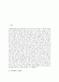 [전자화폐][전자화폐 활성화]전자화폐 개발 사례를 통해 본 전자화폐의 배경, 구분, 유용성과 국내외 전자화폐의 현황, 전자화폐의 법적 문제점 및 전자화폐 활성화를 위한 과제 그리고 향후 전자화폐의 전망 분석 3페이지