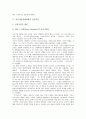 [지식기반경제사회][지식기반사회][지식기반경제사회][신지식인][이러닝]지식기반경제사회의 개념, 지식기반경제사회의 핵심자원, 지식기반경제사회의 신지식인, 지식기반경제사회의 교육, 지식기반경제사회의 이러닝(e-learning) 심층 분석 7페이지