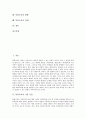 [통일교육][학교통일교육]통일교육의 기본목표, 통일교육의 필요성, 통일교육의 지도 원칙과 통일교육의 현황, 통일교육의 문제점 및 통일교육의 새로운 접근모형 그리고 통일교육의 방향, 통일교육의 과제 분석 2페이지