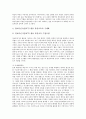 [통일교육][학교통일교육]통일교육의 기본목표, 통일교육의 필요성, 통일교육의 지도 원칙과 통일교육의 현황, 통일교육의 문제점 및 통일교육의 새로운 접근모형 그리고 통일교육의 방향, 통일교육의 과제 분석 9페이지
