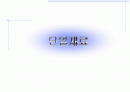 단열재료에 대하여 1페이지
