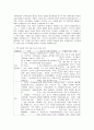 환경친화적 건축재료 2페이지