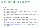 MOSFET 이론  2페이지