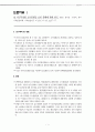 사회보장관련 논문리뷰 1페이지