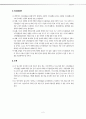 사회보장관련 논문리뷰 2페이지