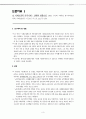 사회보장관련 논문리뷰 3페이지