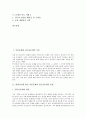 [아동문제][청소년문제][문제행동아동][문제아 지도]아동문제와 청소년문제의 기준, 발생시기에 따른 아동문제와 청소년문제의 분류, 문제행동아동의 행동수정기법, 문제아 지도 사례 1, 문제아 지도 사례 2 분석 2페이지