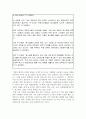 교육사회학, 유례없는 지나친 교육열 6페이지
