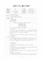 새동시 약속 만4세 TC안 활동계획안 봄 봄에피는꽃 2페이지