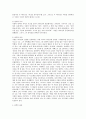 사탄의 기원과 반역 4페이지