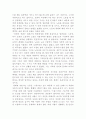 '건전한 사회' 독후감 7페이지