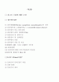 광우병과 프리온 1페이지