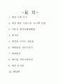 애견관련 직업조사 1페이지