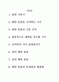 애견 배변훈련 1페이지
