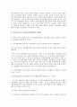 (한국사회문제E형)인구와 경제력 집중을 우려한 수도권집중억제책과 수도권집중억제책 폐기에 관한 고찰 9페이지