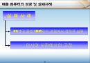 [국제경영학]애플사 글로벌마케팅 성공전략 분석 (A+리포트) 24페이지