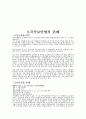 국가보안법의 존폐에 관한 정리 2페이지