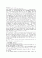 국가보안법의 존폐에 관한 정리 4페이지