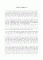 [도서감상문]'부자아빠 가난한아빠'를 읽고 (A+리포트) 1페이지
