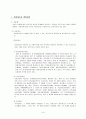 [회계원리]계정과목해설 (A+리포트) 2페이지