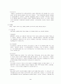 [회계원리]계정과목해설 (A+리포트) 9페이지