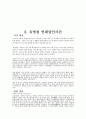 유영철 살인사건 2페이지