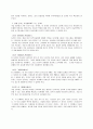 [도서감상문]잭웰치의 '인재경영'을 읽고  8페이지