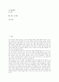 [기업이미지][기업이미지제고전략][기업경영][기업광고][기업]기업이미지의 특성, 기업이미지의 구성, 기업이미지의 중요성, 기업이미지의 역할, 기업이미지의 관리과정, 기업이미지 제고 전략, 기업이미지 관련 제언 고찰(기업이미지) 2페이지