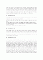 [기업이미지][기업이미지제고전략][기업경영][기업광고][기업]기업이미지의 특성, 기업이미지의 구성, 기업이미지의 중요성, 기업이미지의 역할, 기업이미지의 관리과정, 기업이미지 제고 전략, 기업이미지 관련 제언 고찰(기업이미지) 3페이지