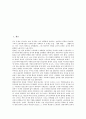 [노동감시]노동감시와 노동감독을 받기 쉬운 직종, 작업장 노동감시(노동자감시) 사례, 사무실 노동감시(노동자감시) 사례, 시내버스 노동감시(노동자감시) 사례, 사생활구역 노동감시(노동자감시) 사례 고찰 2페이지