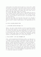 [노동감시]노동감시와 노동감독을 받기 쉬운 직종, 작업장 노동감시(노동자감시) 사례, 사무실 노동감시(노동자감시) 사례, 시내버스 노동감시(노동자감시) 사례, 사생활구역 노동감시(노동자감시) 사례 고찰 8페이지