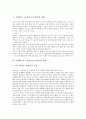 [노동감시]노동감시와 노동감독을 받기 쉬운 직종, 작업장 노동감시(노동자감시) 사례, 사무실 노동감시(노동자감시) 사례, 시내버스 노동감시(노동자감시) 사례, 사생활구역 노동감시(노동자감시) 사례 고찰 9페이지