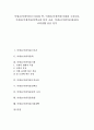[야생초][야생식물][으아리][쑥][국화][우산나물][삼백초][봉의 꼬리][튤립][사위질빵]야생초(야생식물)으아리,쑥, 야생초(야생식물)국화,우산나물, 야생초(야생식물)삼백초,봉의 꼬리, 야생초(식물)튤립,사위질빵 1페이지