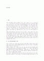 [지식기반경제사회][지식기반경제][지식기반사회][현대사회]지식기반경제사회의 정의, 지식기반경제사회의 특징과 지식기반경제사회의 기본요소, 지식기반경제사회의 구축 및 지식기반경제사회의 지식인, 지식기반경제사회의 교육 분석 2페이지