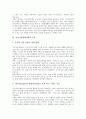 [지식기반경제사회][지식기반경제][지식기반사회][현대사회]지식기반경제사회의 정의, 지식기반경제사회의 특징과 지식기반경제사회의 기본요소, 지식기반경제사회의 구축 및 지식기반경제사회의 지식인, 지식기반경제사회의 교육 분석 4페이지