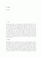 [태양계][태양][수성][금성][지구][화성][목성][토성][천왕성][해왕성]태양계, 태양, 수성, 금성(공전과 밝기, 크기와 질량, 대기, 표면), 지구, 화성, 목성, 토성, 천왕성, 해왕성 심층 분석(태양계, 수성, 금성, 지구, 화성, 목성, 토성, 천왕성, 해왕성) 2페이지