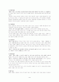 동몽선습을 읽고 4페이지