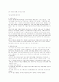 인간관계론 10페이지