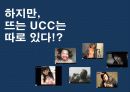 UCC Viral Maketing의 모든 것 (제작에서 붐업까지) 3페이지