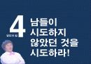 UCC Viral Maketing의 모든 것 (제작에서 붐업까지) 23페이지