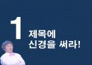 UCC Viral Maketing의 모든 것 (제작에서 붐업까지) 27페이지