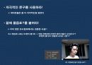 UCC Viral Maketing의 모든 것 (제작에서 붐업까지) 28페이지
