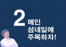 UCC Viral Maketing의 모든 것 (제작에서 붐업까지) 30페이지