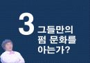 UCC Viral Maketing의 모든 것 (제작에서 붐업까지) 33페이지